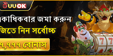 ডেইলি ডিপোজিট বোনাস 🎰 promotion banner