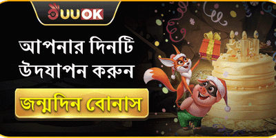 বিশেষ জন্মদিনের সারপ্রাইজ গিফট promotion