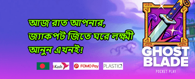 সাপ্তাহিক রিলোড 💰 promotion banner
